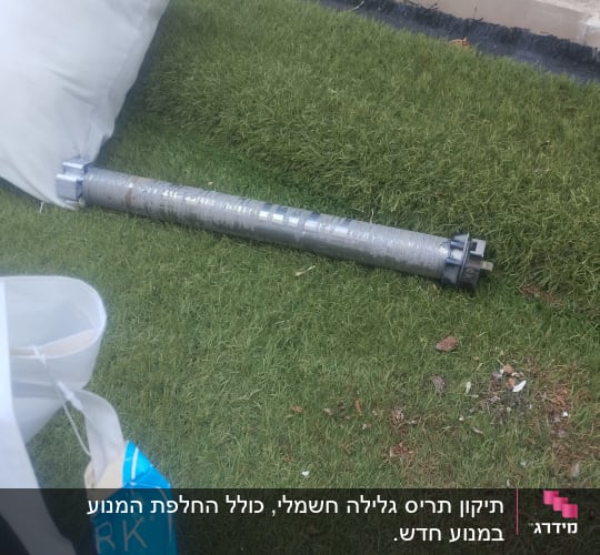 צינור מתכת על דשא עם שקית לבנה
